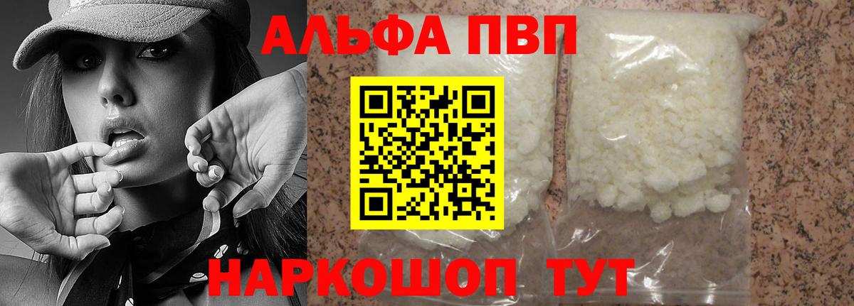 купить наркотик  Альфа ПВП кристаллы  APVP СК КРИС  Вход с VPN  Ишим 