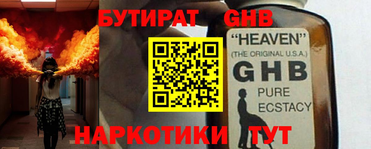 Бутират  Бутират оксибутират  Вход с VPN  Ишим 