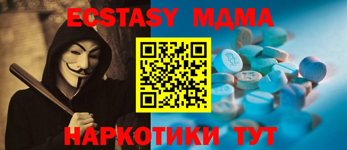 ЭКСТАЗИ MDMA Ишим