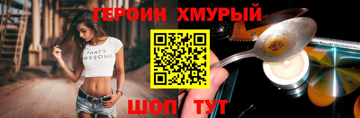Героин гречка Ишим