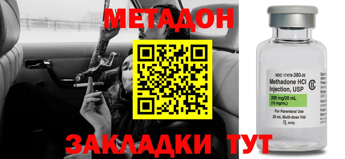 МЕТАДОН кристалл  Метадон кристалл  Вход с VPN  Ишим 