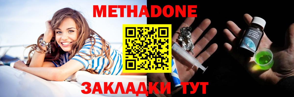 МЕТАДОН кристалл Ишим